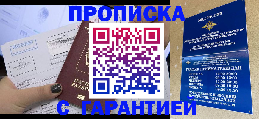 прописка регистрация в Азнакаево