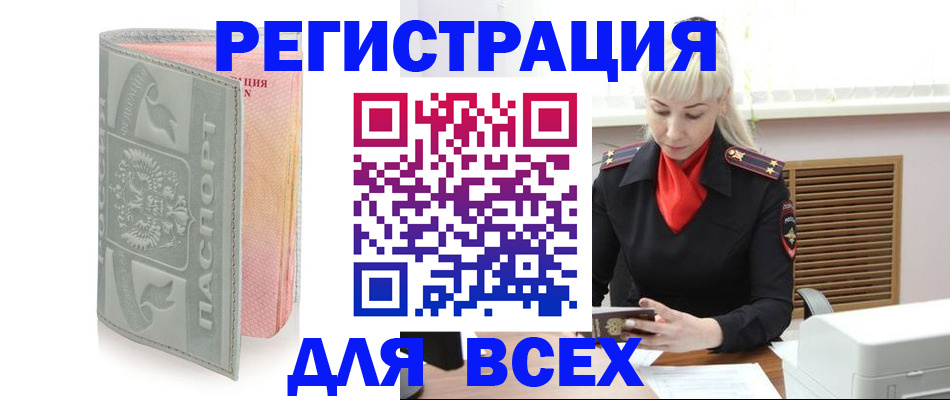 прописка регистрация в Азнакаево